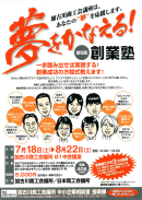 加古川商工会議所-創業塾チラシ