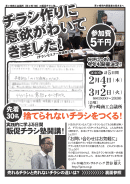 茅ヶ崎商工会議所-販促チラシ塾