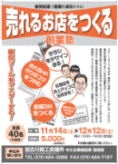 加古川商工会議所販促創業塾
