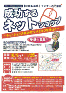 上山市商工会ネットショップ塾