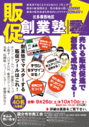 国分寺市商工会販促創業塾