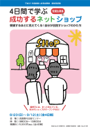 まんのう町商工会-ネットショップ塾
