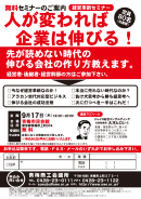 青梅商工会議所-経営革新塾