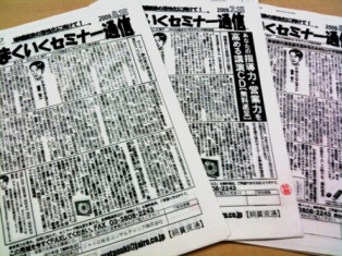 うれるセミナー通信