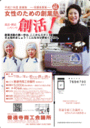 善通寺商工会議所女性創業塾-チラシ